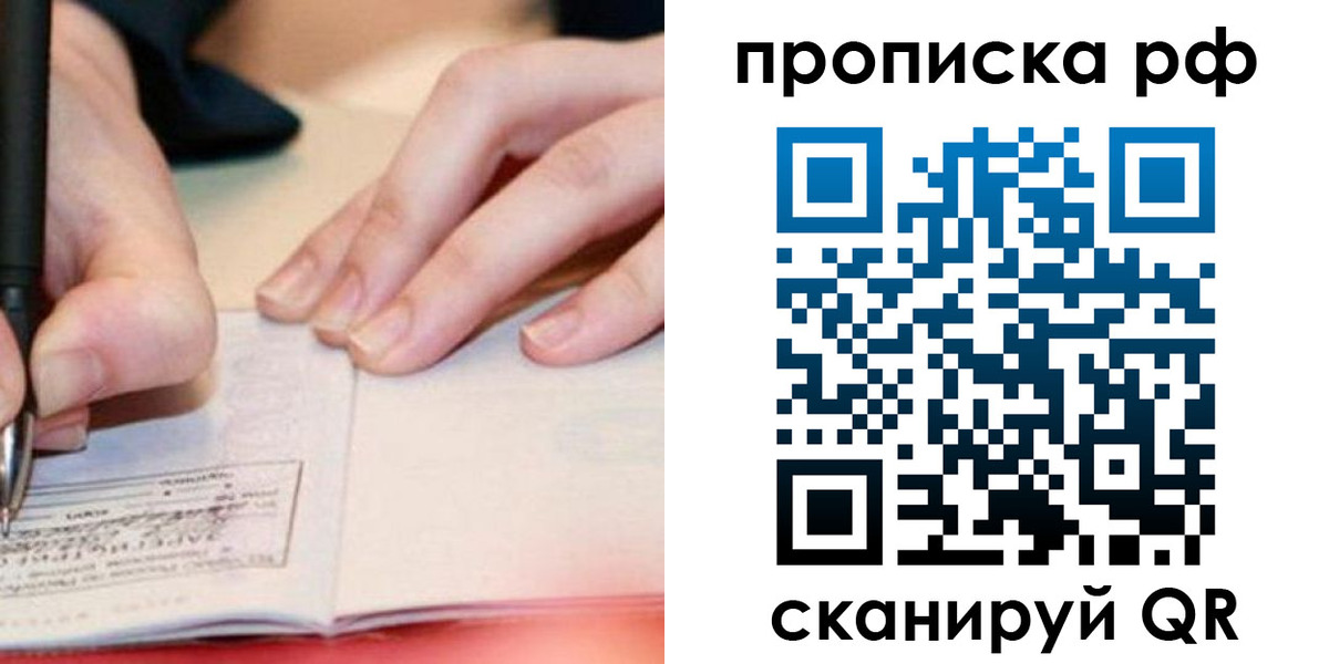 прописка законно в Угличе