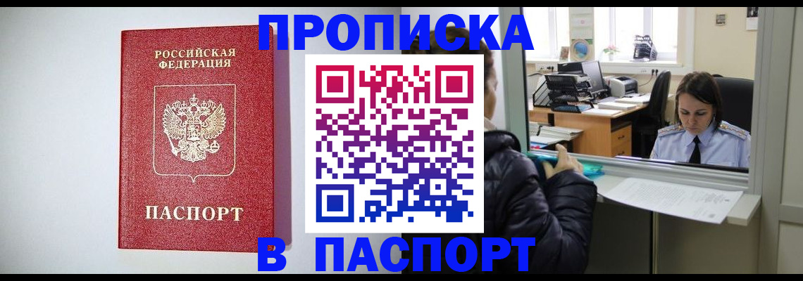 прописка от собственника в Угличе