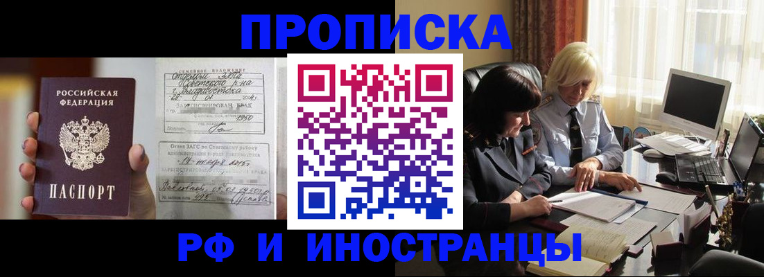 прописка для работы в Угличе