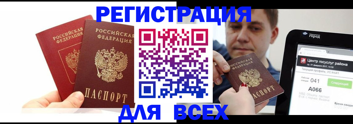 временная регистрация для школы в Угличе